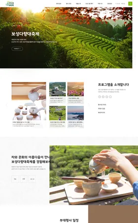 보성다향대축제 웹사이트 화면