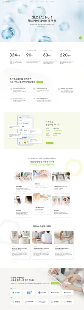 레몬헬스케어 웹사이트 화면