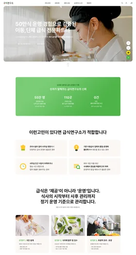 급식연구소 웹사이트 화면