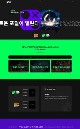 오픈포털(엑스포) 웹사이트 화면