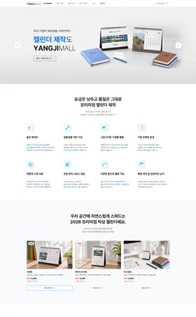 양지사(랜딩) 웹사이트 화면