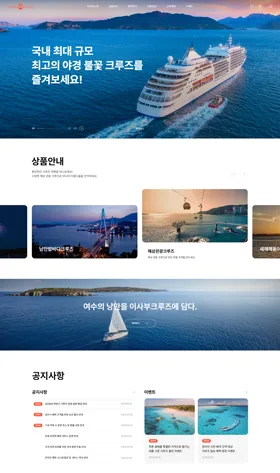 이사부 크루즈 웹사이트 화면