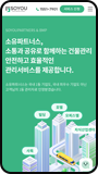 소유파트너스 모바일 화면