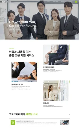 그로쓰커리어 웹사이트 화면