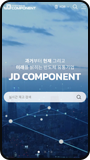 제이디컴포넌트 모바일 화면
