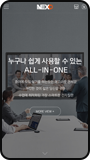 넥소 모바일 화면
