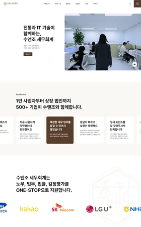수앤조세무회계 웹사이트 화면