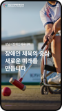 성남시장애인체육회 모바일 화면