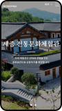 세종전통문화체험관 모바일 화면
