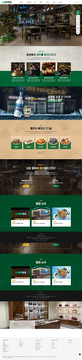 탐라포차 웹사이트 화면