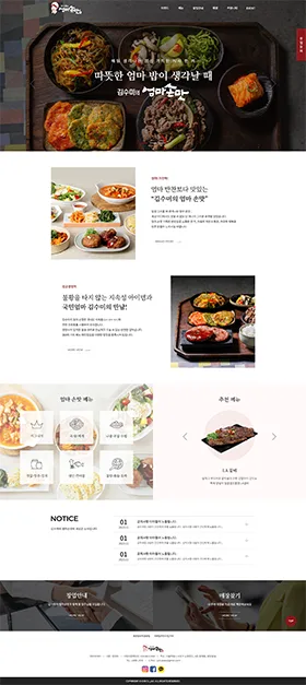 김수미엄마손맛 웹사이트 화면
