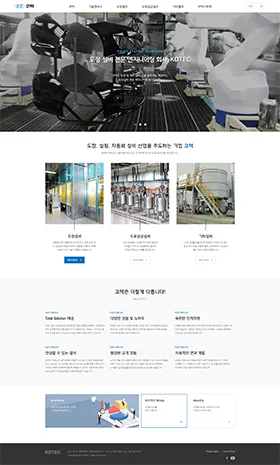 코리아테크 웹사이트 화면
