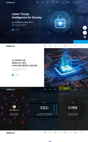 샌즈랩 웹사이트 화면