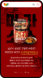우리식품 모바일 화면