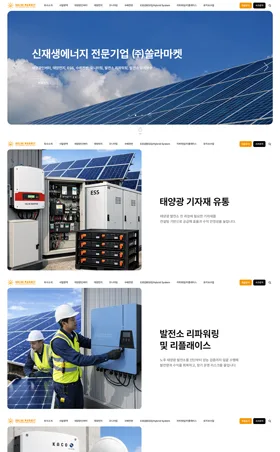 쏠라마켓 웹사이트 화면