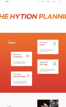 더하이션 웹사이트 화면